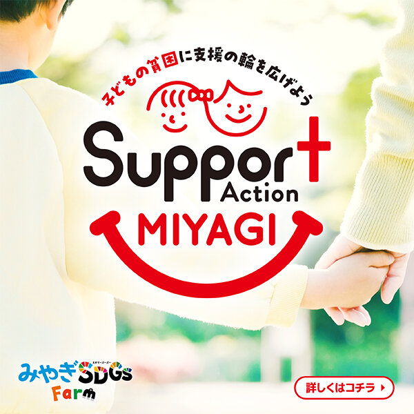 Support Action MIYAGI