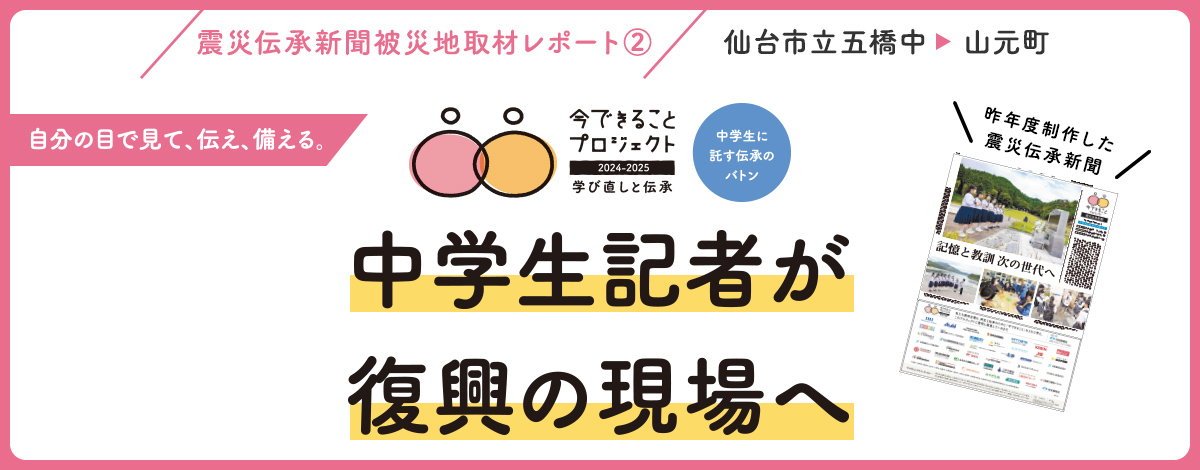 震災伝承新聞被災地取材レポート②中学生記者が復興の現場へ