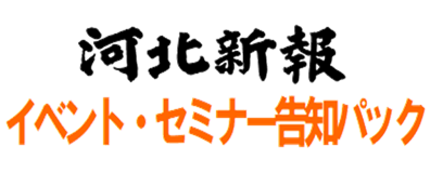 イベントセミナーパック